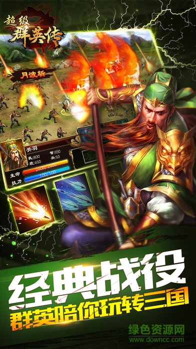 超级群英传oppo版