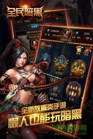 全民暗黑腾讯版