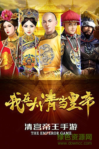 我在大清当皇帝快发平台