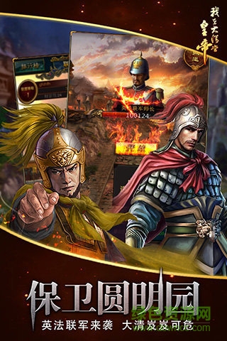 我在大清当皇帝4399 我在大清当皇帝4399下载