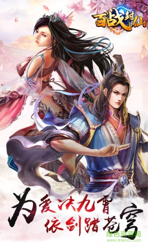 百战封仙手游九游版