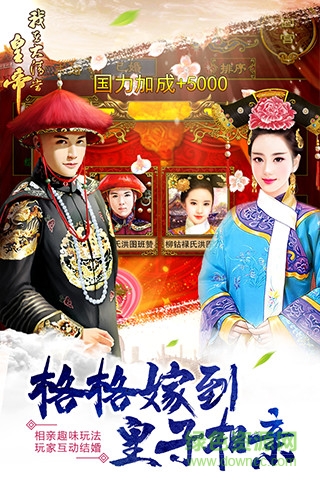 我在大清当皇帝hd下载