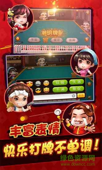同城游四人斗地主免费下载 同城游四人斗地主两副牌下载