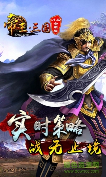 帝王三国公益服