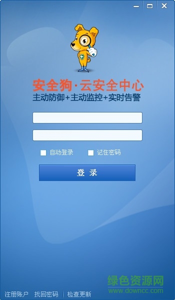 安全狗云中心客户端 安全狗云中心