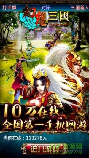 幻想三国无限金砖版