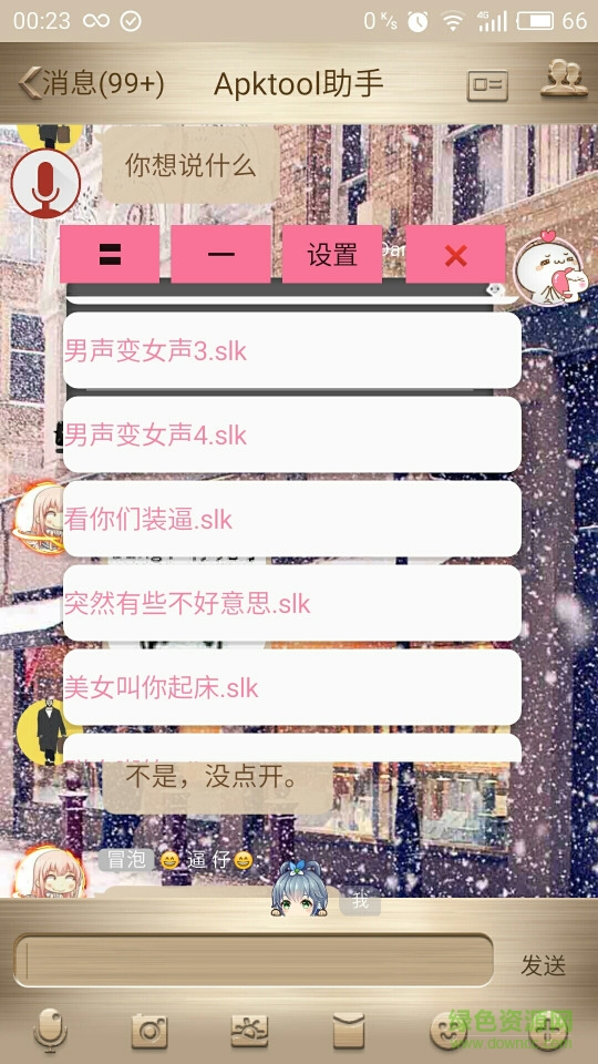 QQ百变语音修改版