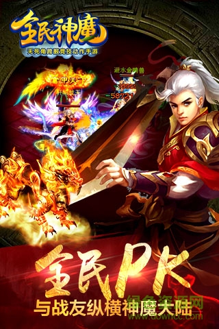 全民神魔单机手游