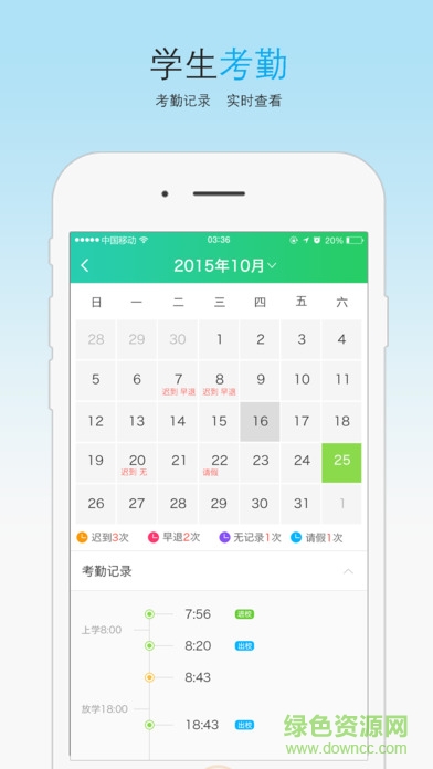 青海和教育客户端
