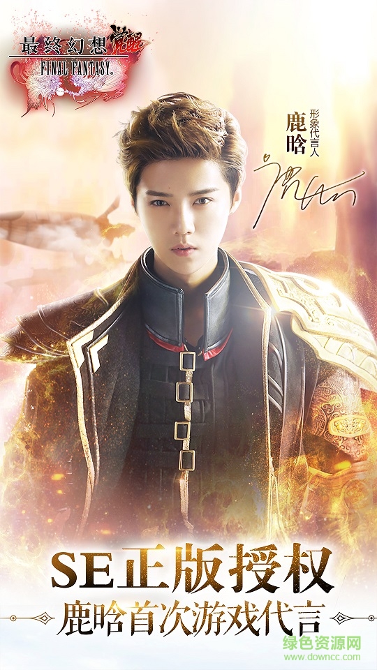 最终幻想觉醒uc账号版免费下载