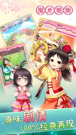 甜心格格小米版