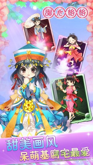 甜心格格电脑版