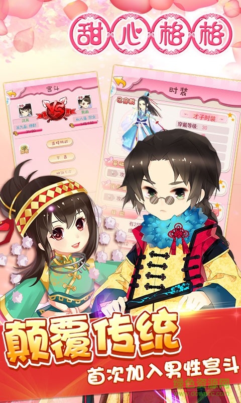 甜心格格手游官网下载