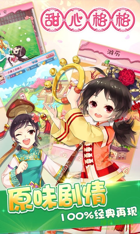 光速版本甜心格格