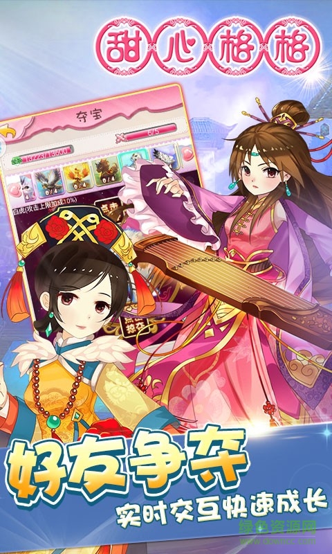 甜心格格游戏7659下载