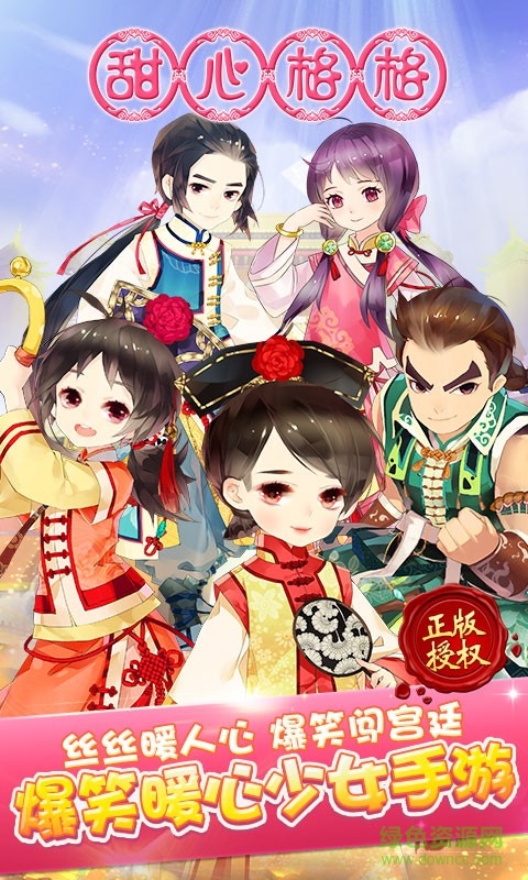 甜心格格游戏果盘版