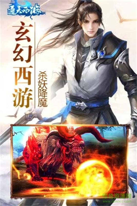 爱思通天西游手游 通天西游爱思版本