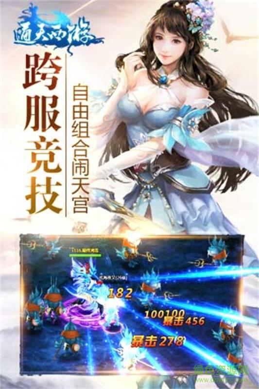 通天西游大蓝版本下载