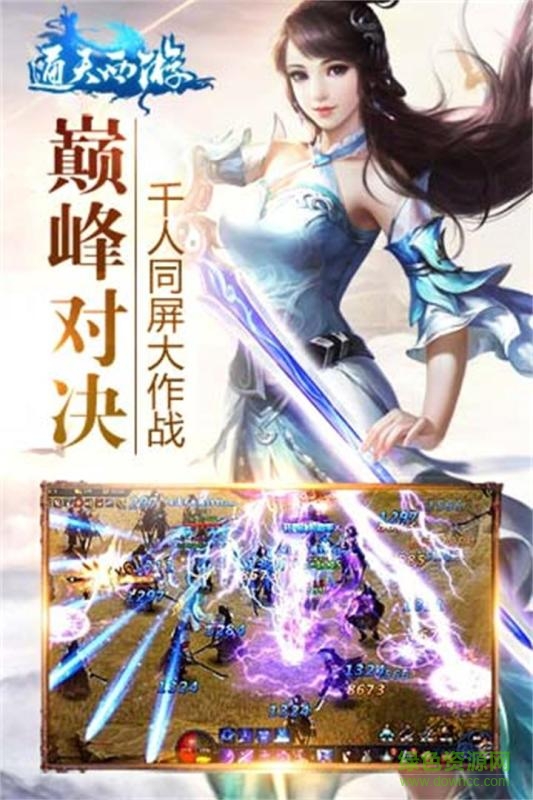 通天西游大蓝游戏