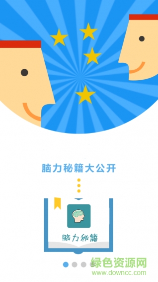 脑力秘籍安卓版