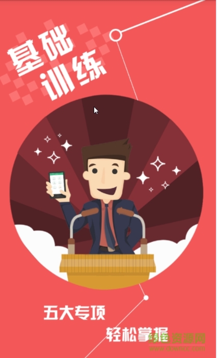 行测一点通手机版 行测一点通app