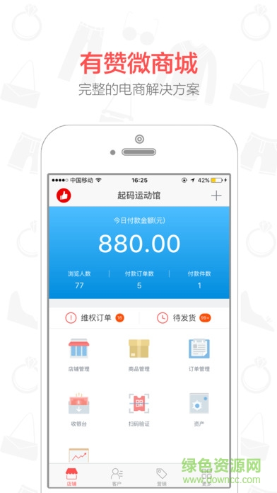 有赞微商城ios版 有赞微商城苹果版