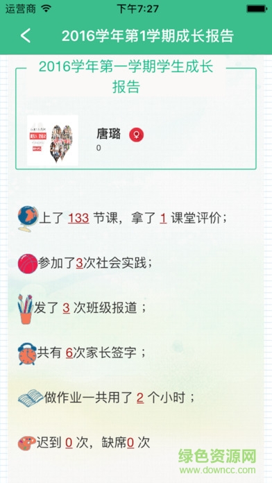 范尔云家长版苹果版