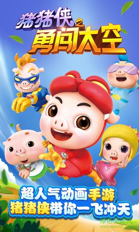 猪猪侠之勇闯太空游戏