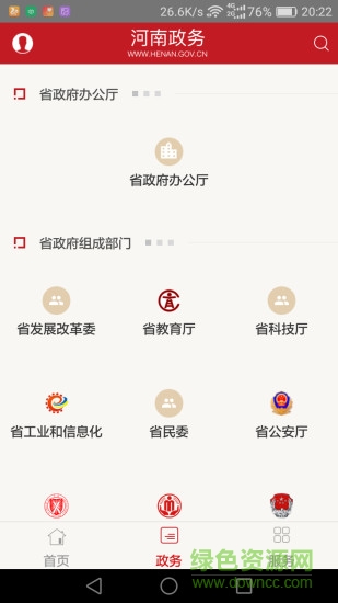 河南政务app下载