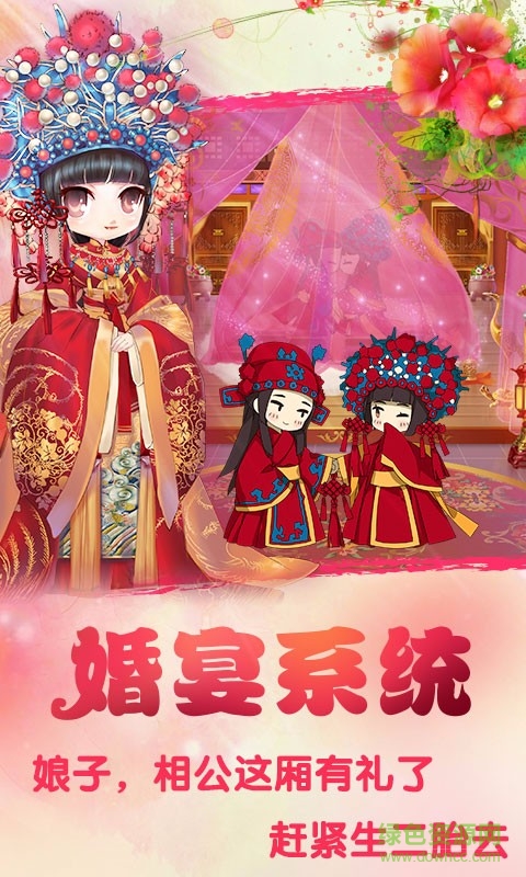 宫廷Q传九游版手游 九游版宫廷Q传游戏