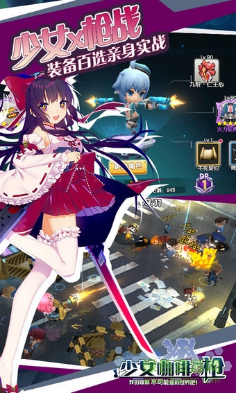 少女咖啡枪应用宝版