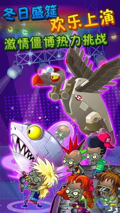 植物大战僵尸2摇滚年代苹果版