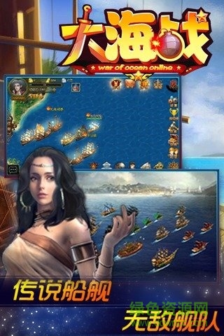 变态版大海战手游 大海战变态版下载