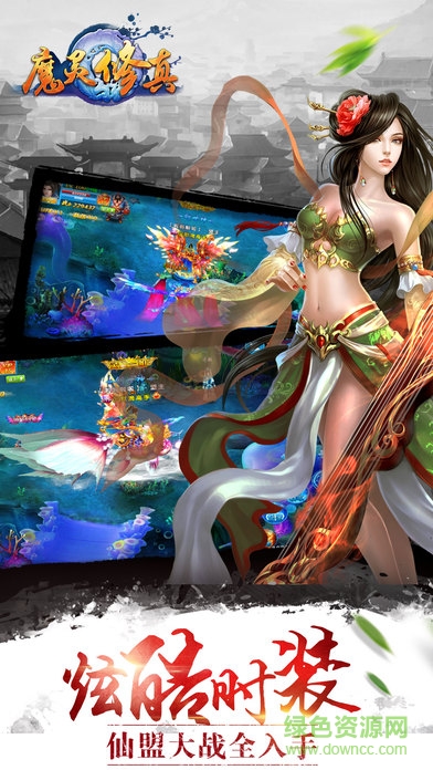 魔灵修真官网版