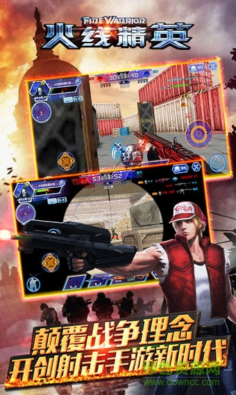 火线精英多酷版