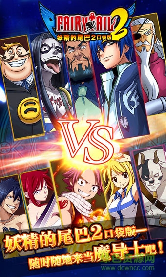 妖精的尾巴2游戏下载