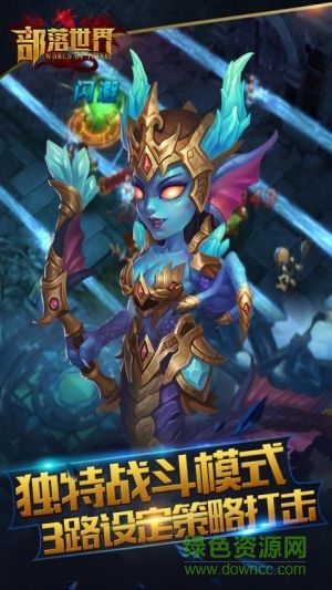 部落世界九游版