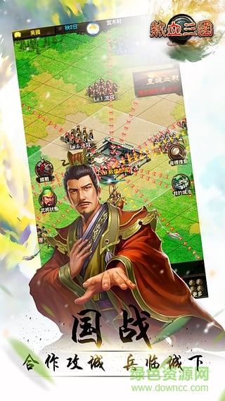 热血三国官方电脑版下载