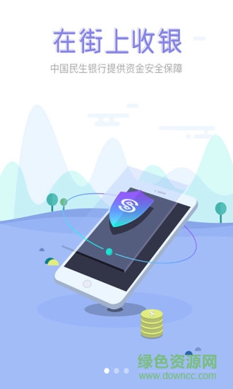 在街上收银app下载