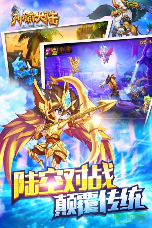 神谕大陆h5游戏