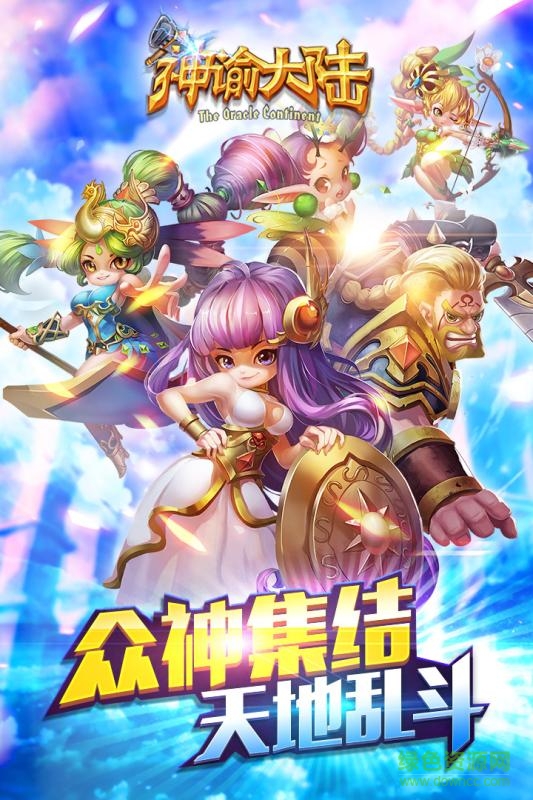 神谕大陆h5手机版