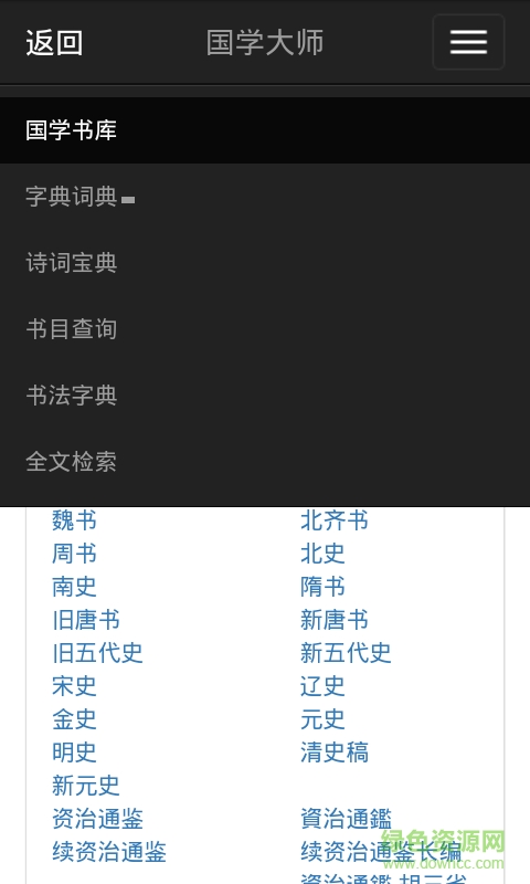 国学大师手机版