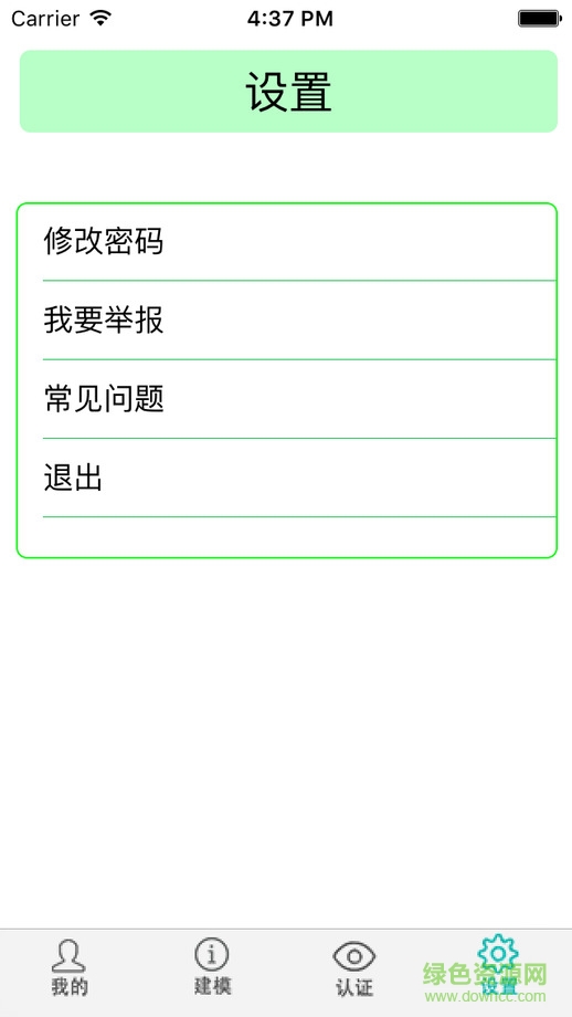 衢州社保身份认证平台app