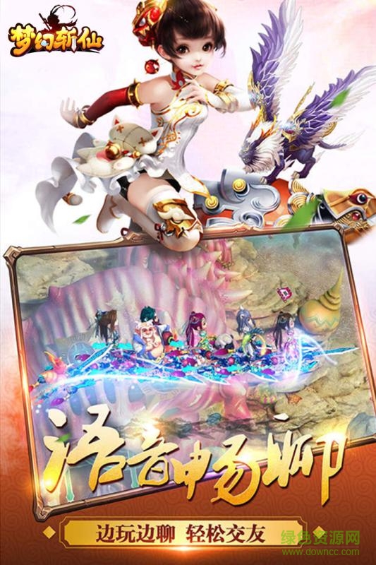 梦幻斩仙游戏 梦幻斩仙手游下载