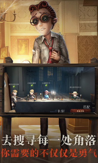 第五人格电脑版