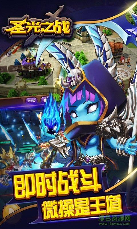 圣光之战手游果盘版