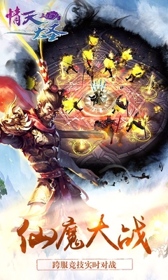 情天大圣qq登录版