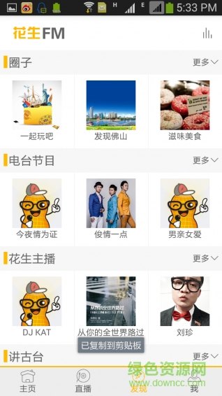 花生fm 花生fm下载
