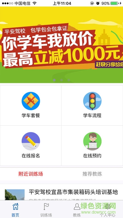 平安学员手机版