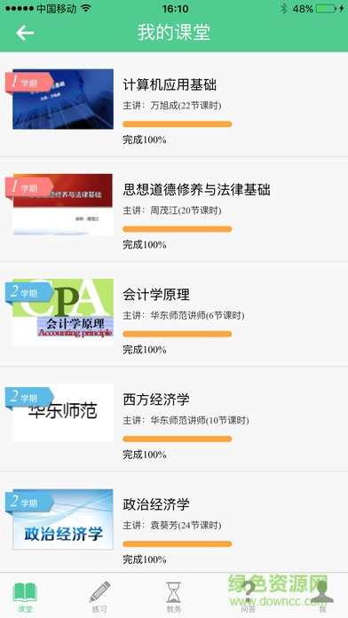 广西大学版麦能网在线教育平台 麦能网app下载